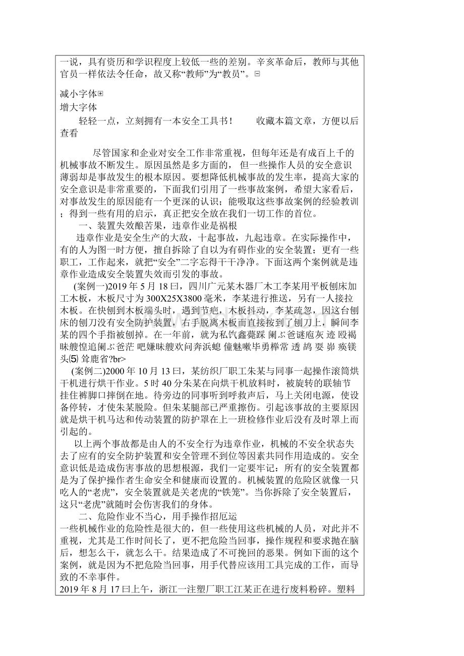 机械事故案例23页文档资料Word格式文档下载.docx_第2页