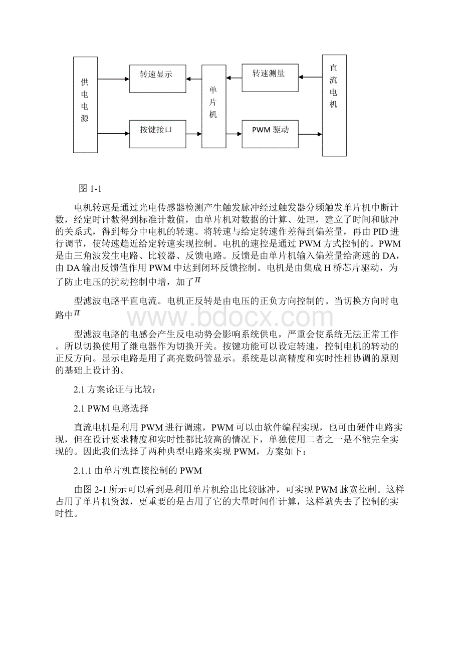 电机调速课程设计.docx_第2页