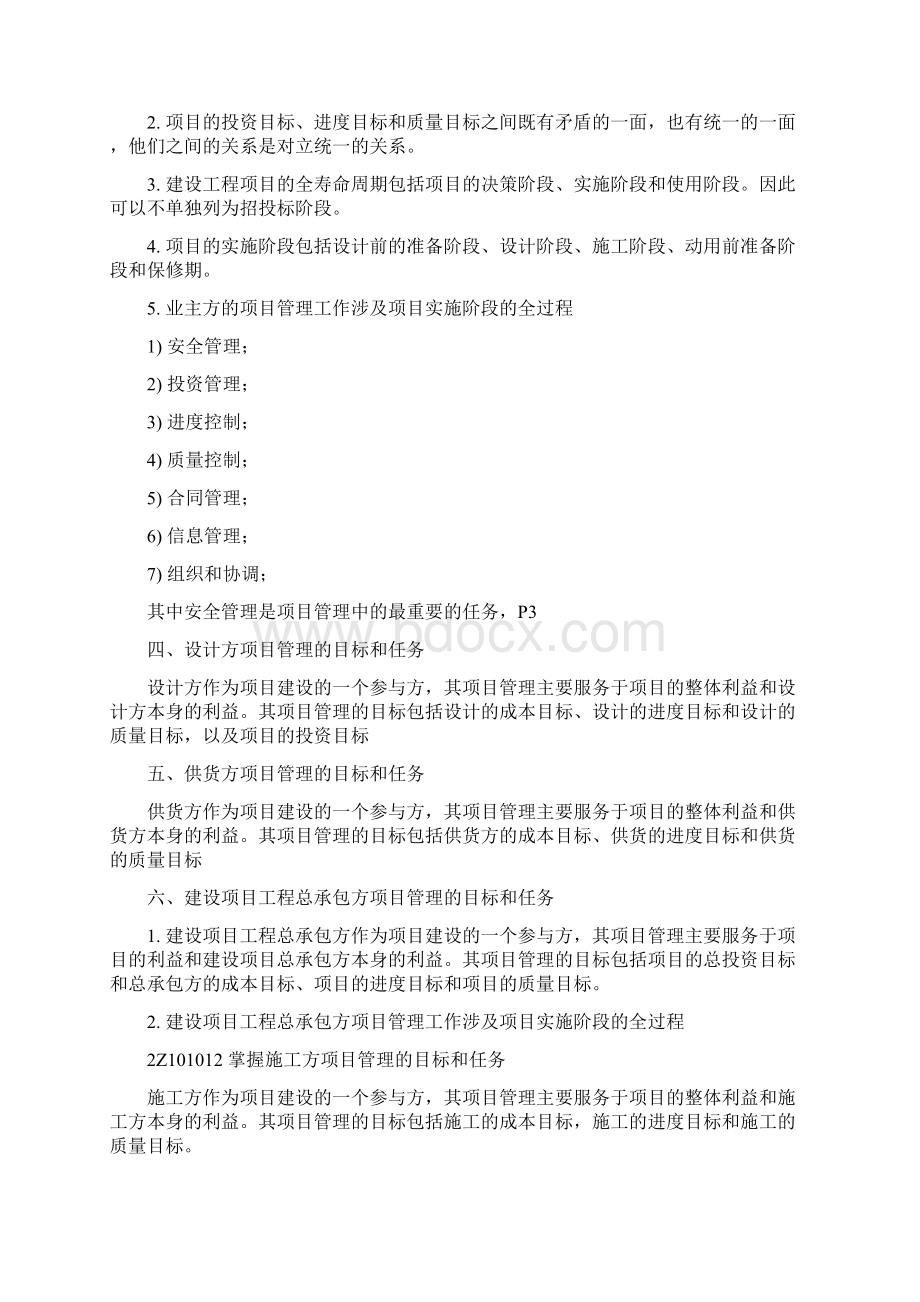 建设工程施工管理.docx_第2页