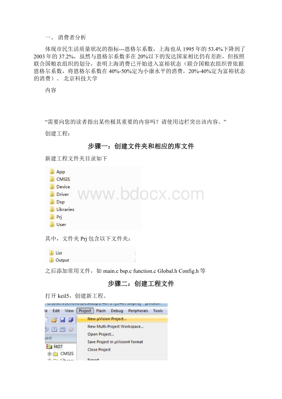 keil5如何建工程教程文件.docx_第2页