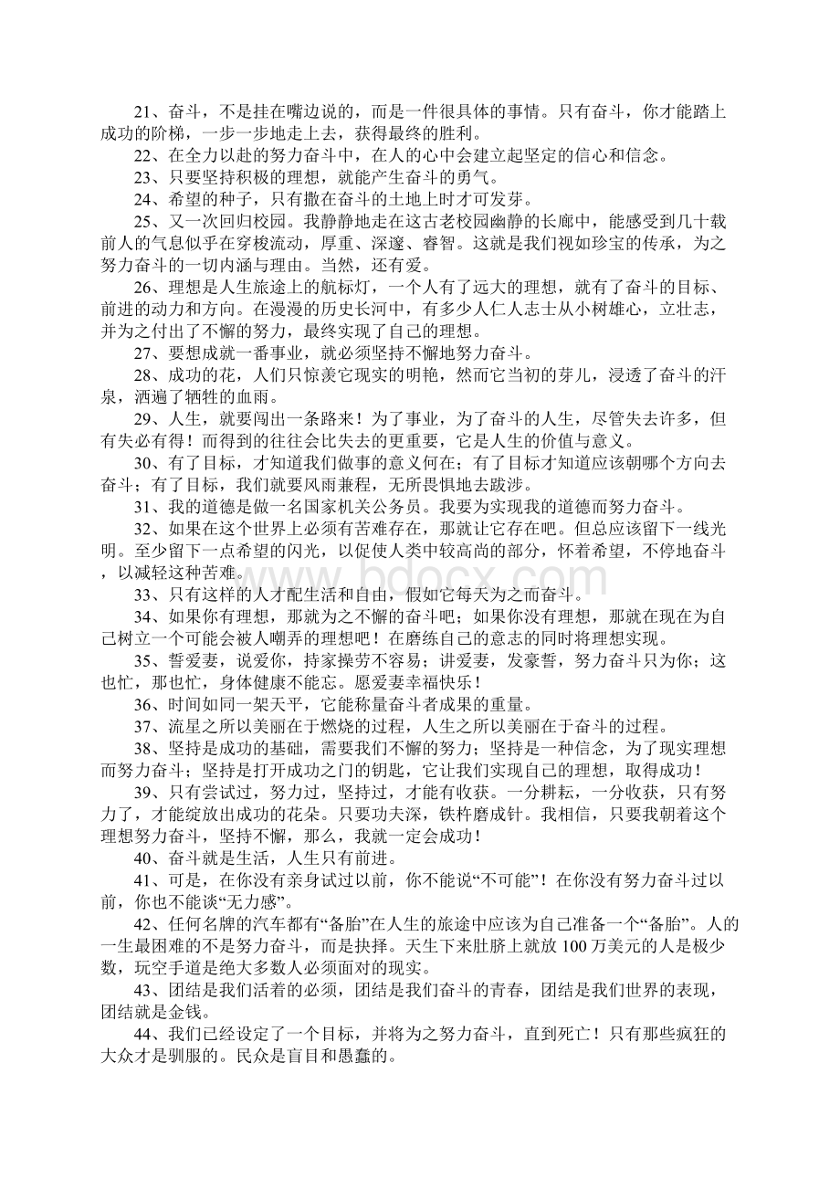 奋斗造句子大全.docx_第2页