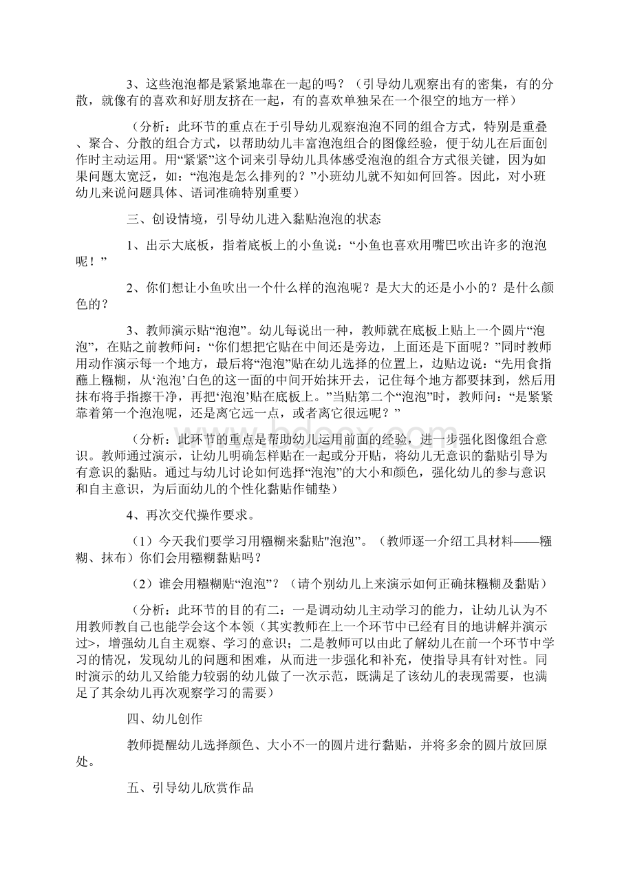 《小鱼吐泡泡》小班教案.docx_第2页