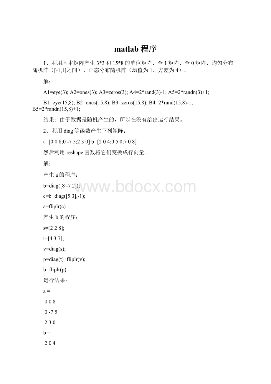 matlab程序Word格式文档下载.docx