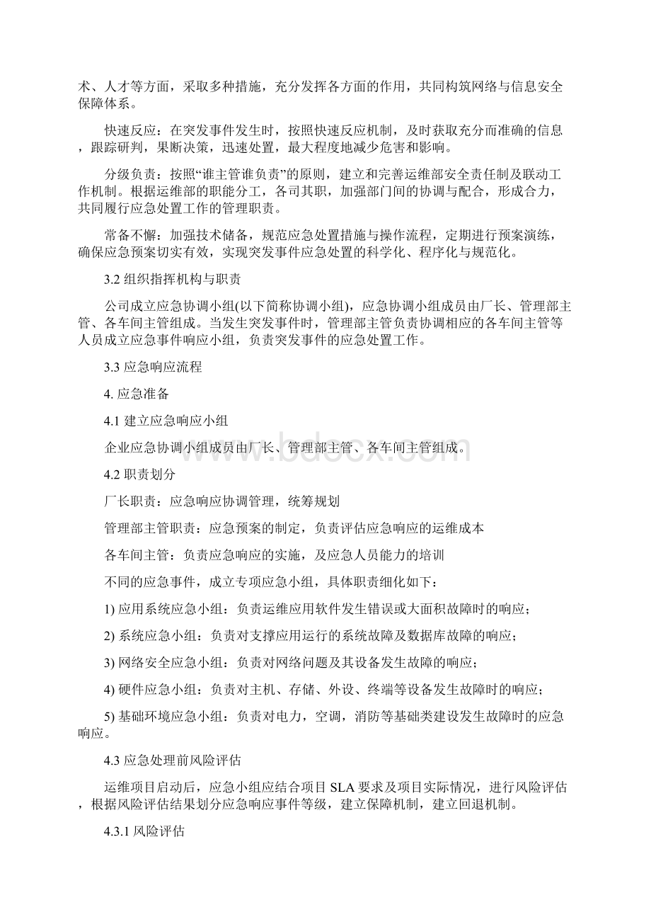 应急响应程序.docx_第2页