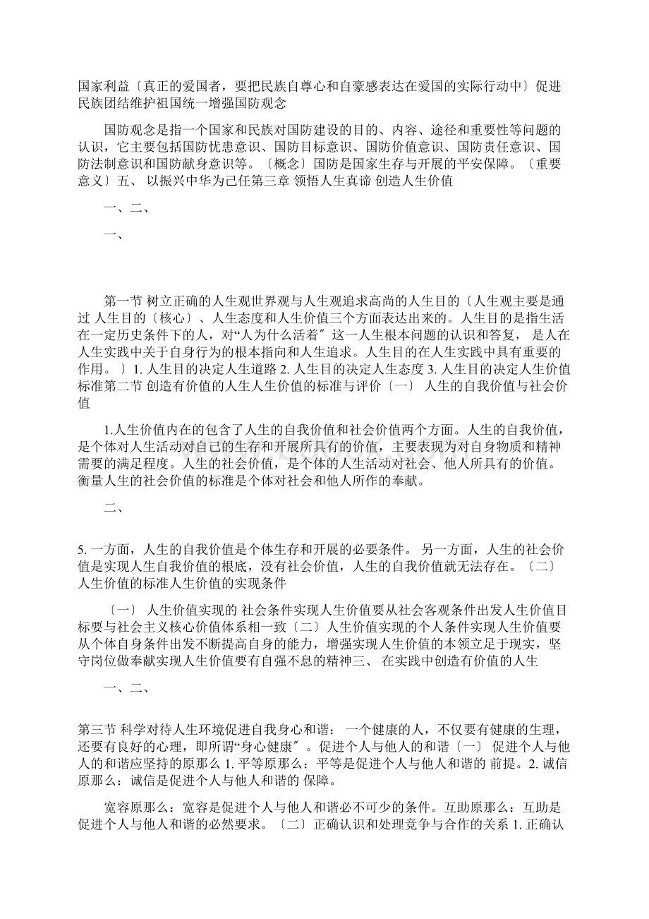 思修知识点总结精华版Word文件下载.docx_第2页