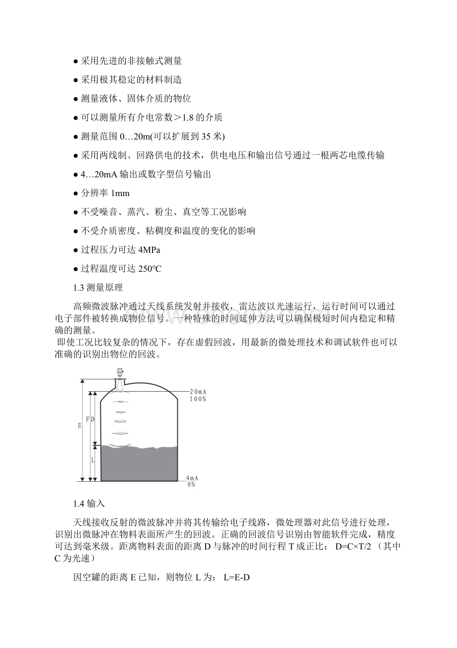 雷达液位计.docx_第2页