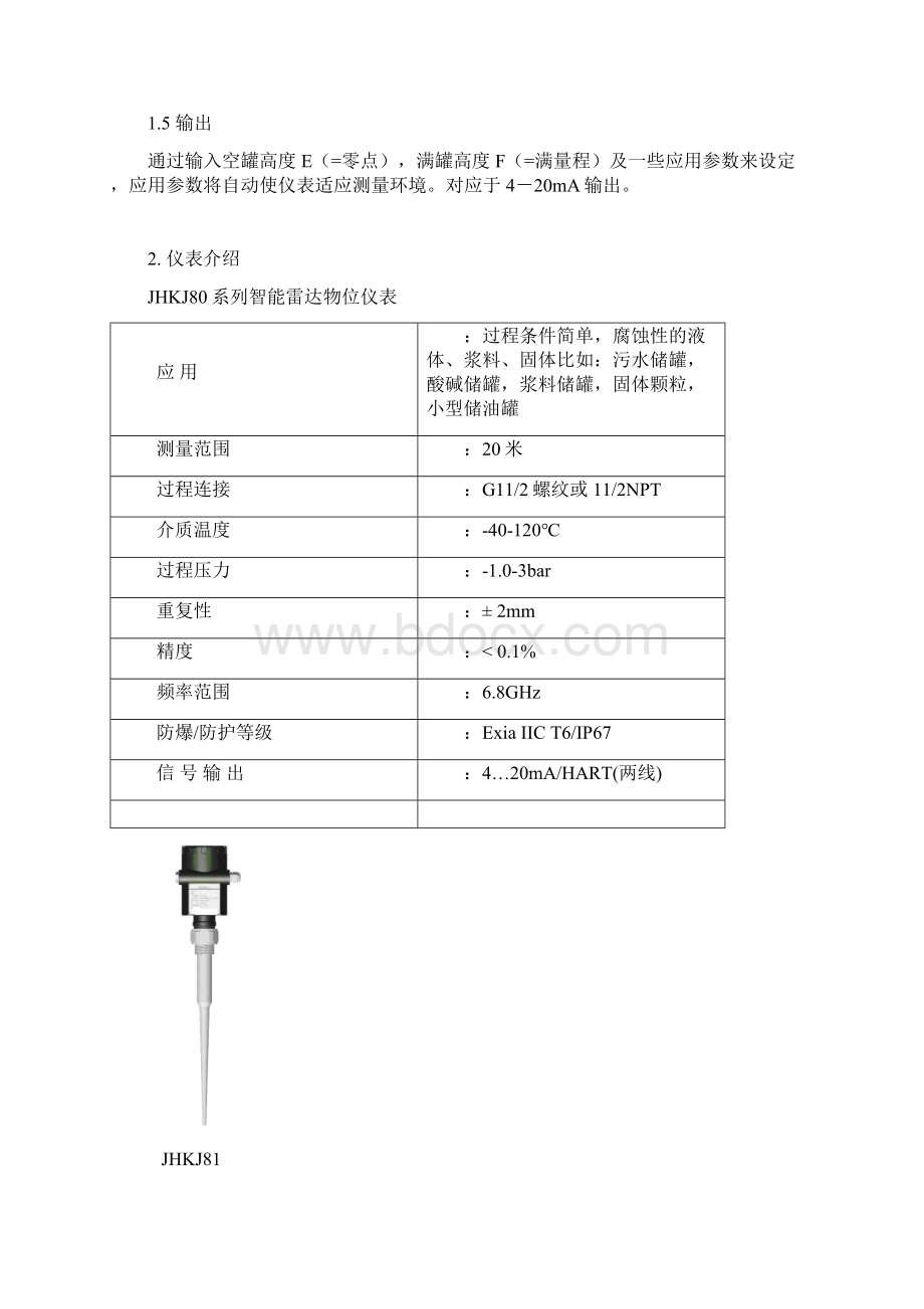 雷达液位计.docx_第3页