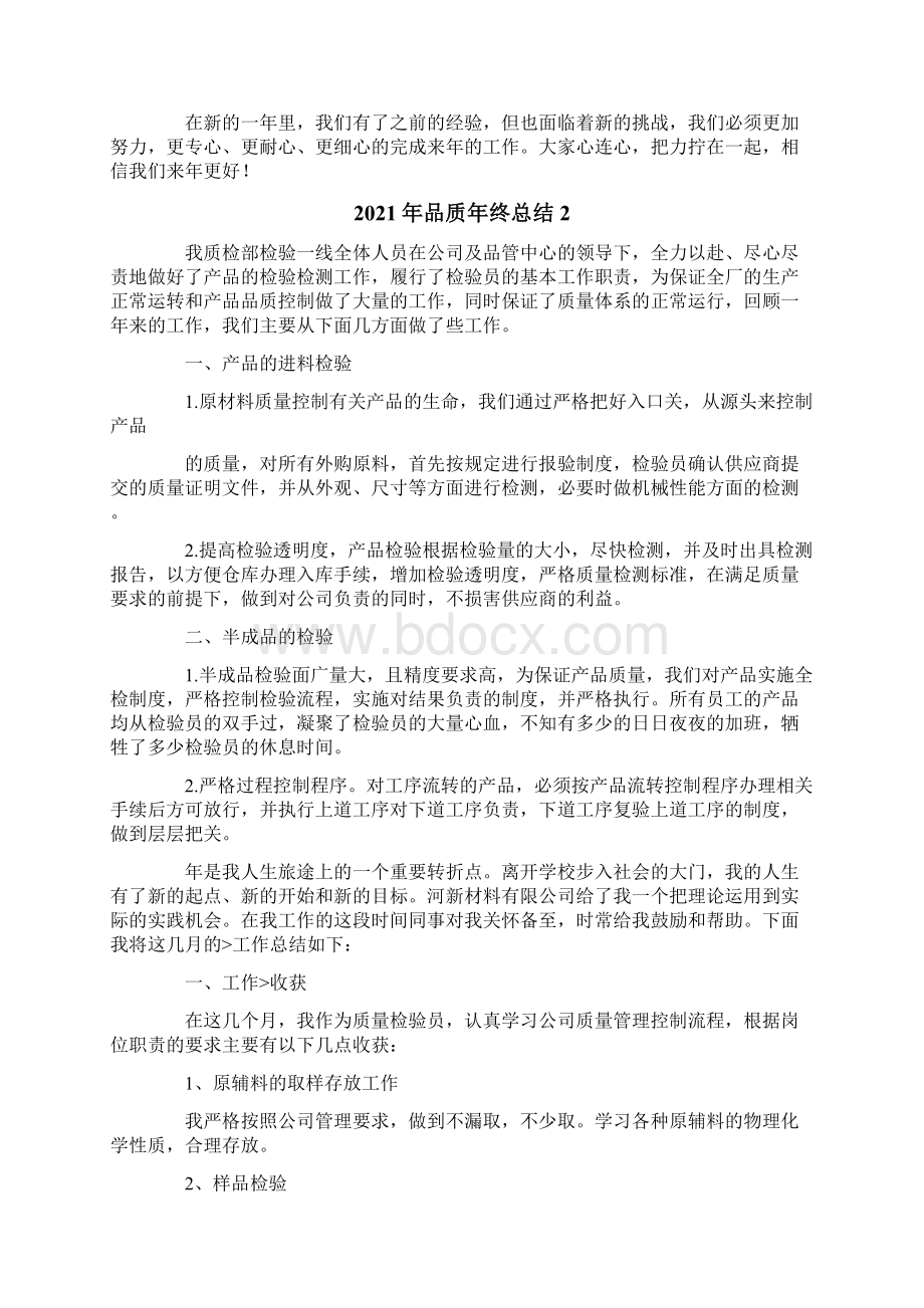 品质年终总结.docx_第2页