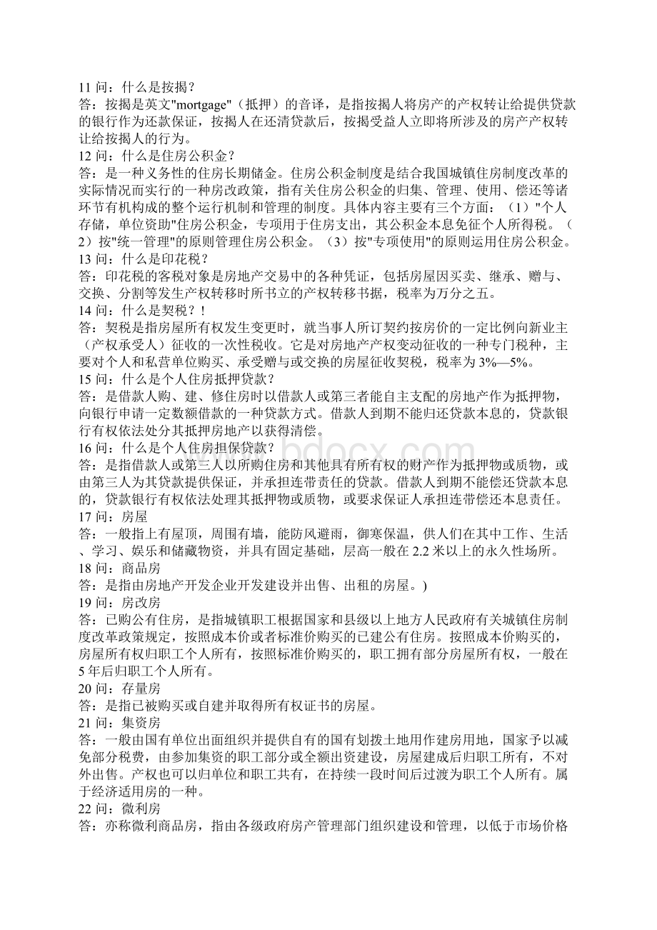 常用房地产专业术语Word下载.docx_第2页