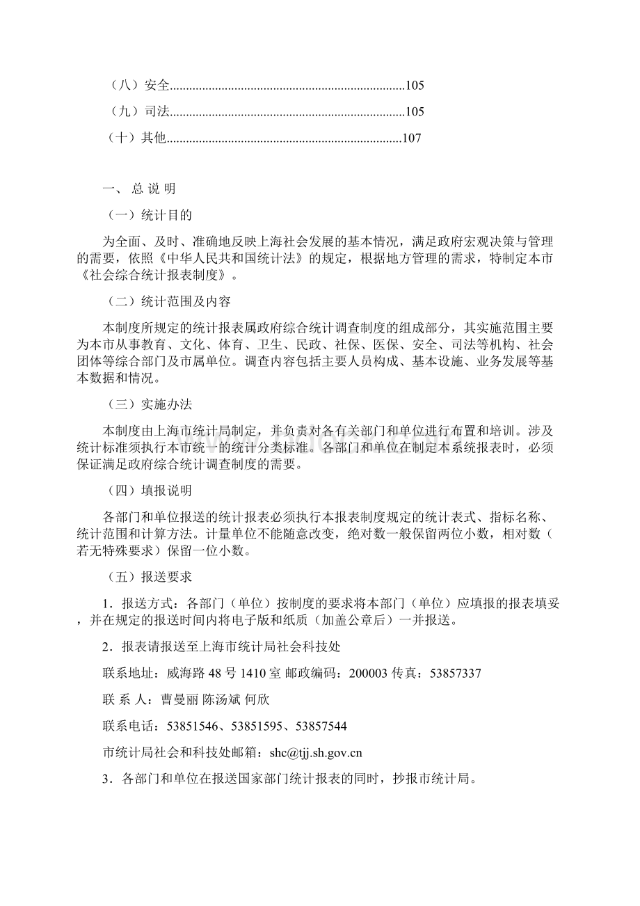 上海市社会综合统计报表制度Word下载.docx_第2页