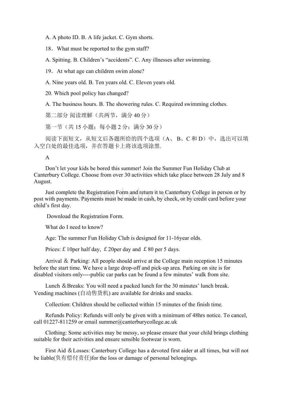 山东省临沂市兰山区届高三英语上学期开学收心考试试题.docx_第3页