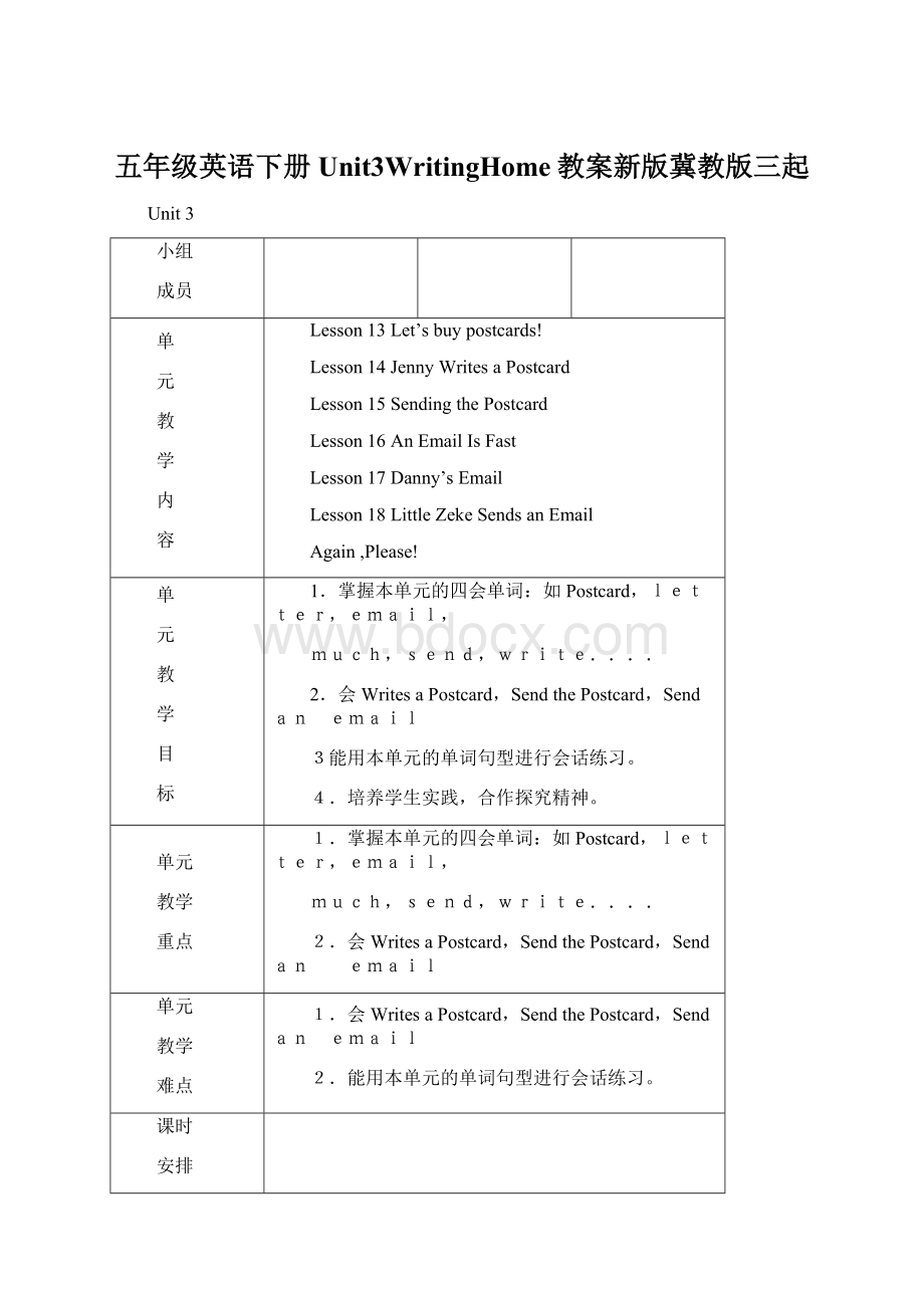 五年级英语下册Unit3WritingHome教案新版冀教版三起.docx_第1页