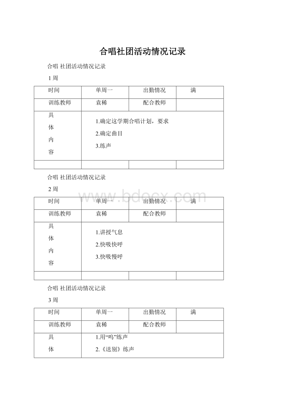 合唱社团活动情况记录.docx