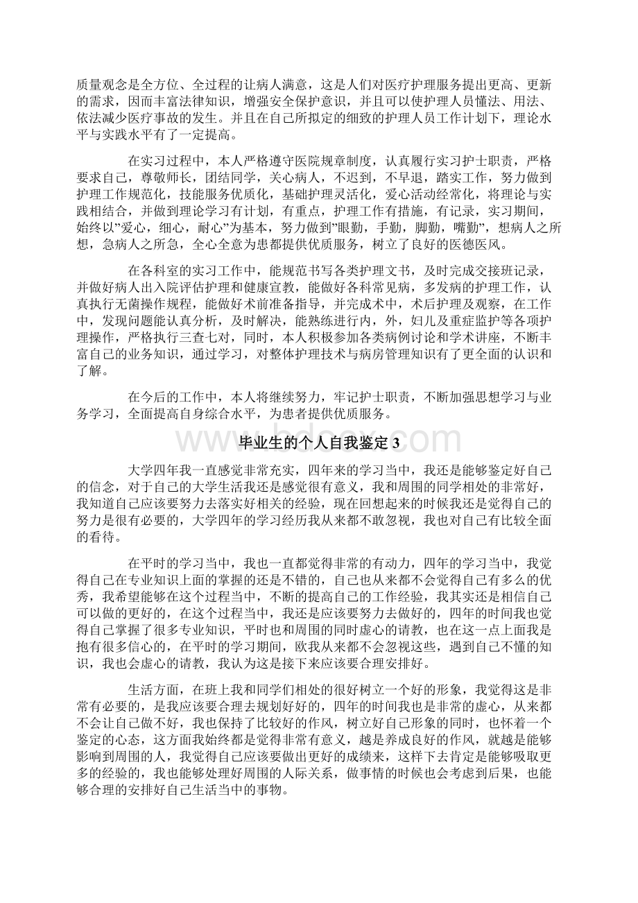 毕业生的个人自我鉴定精选6篇Word文档下载推荐.docx_第2页