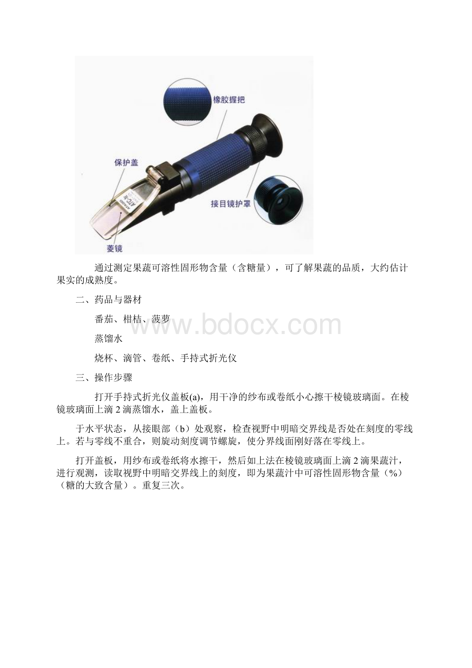 总可溶性固形物含量的测定折光仪法.docx_第2页