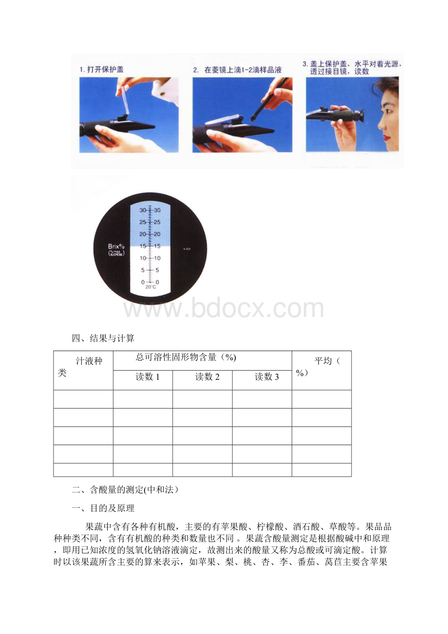 总可溶性固形物含量的测定折光仪法.docx_第3页