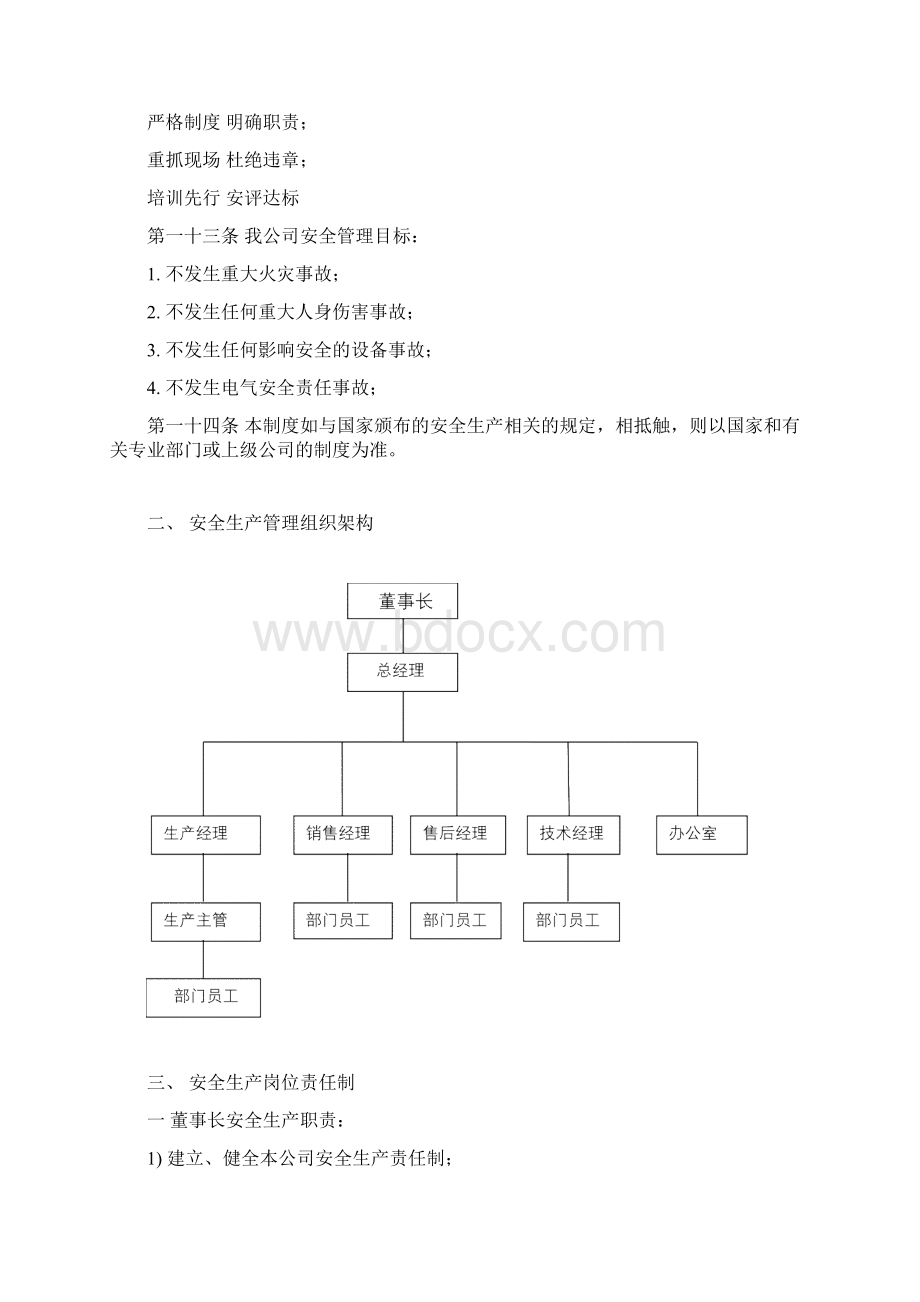 安全生产责任制及管理制度.docx_第3页