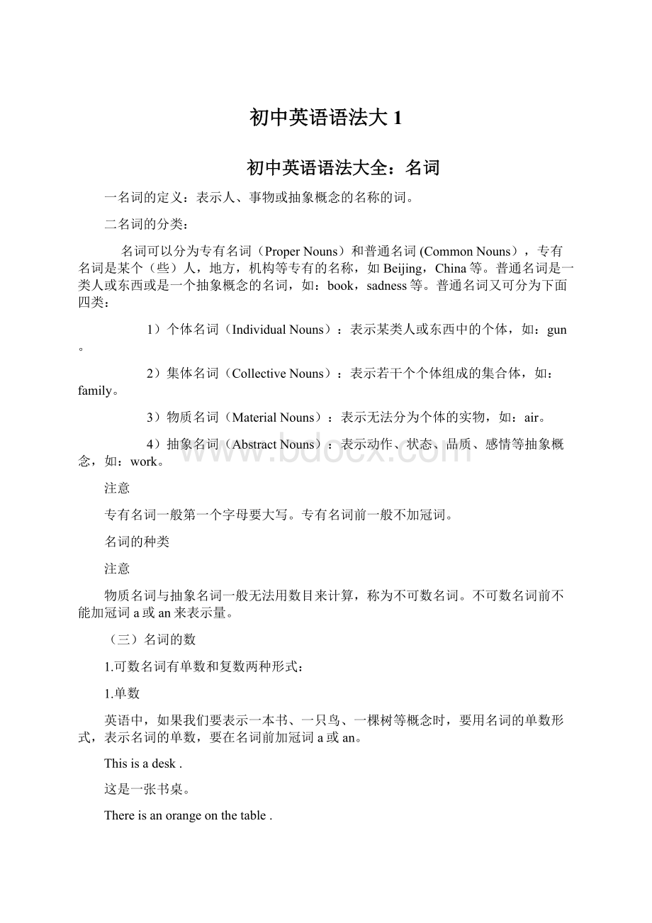 初中英语语法大1Word文档下载推荐.docx_第1页