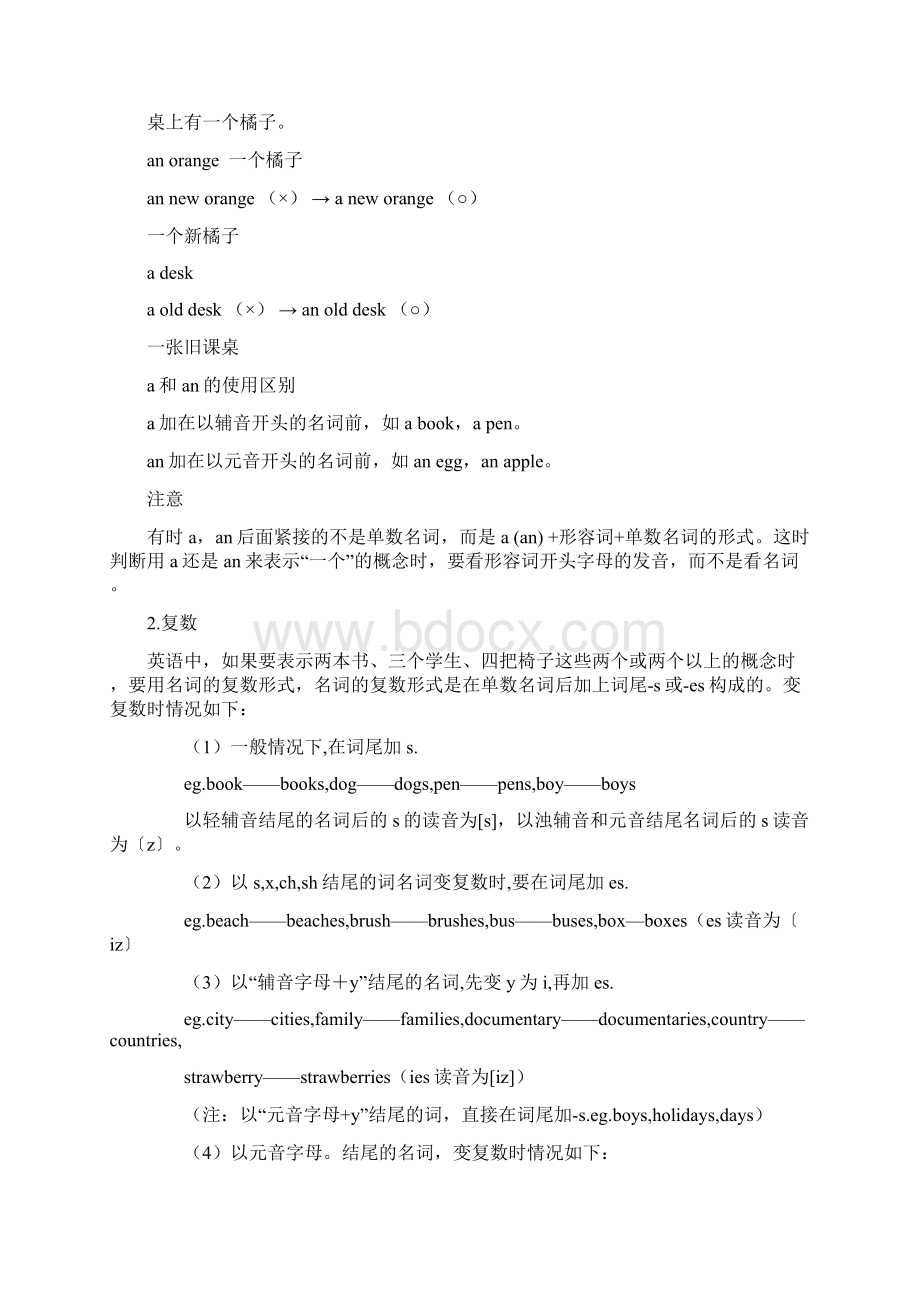 初中英语语法大1Word文档下载推荐.docx_第2页