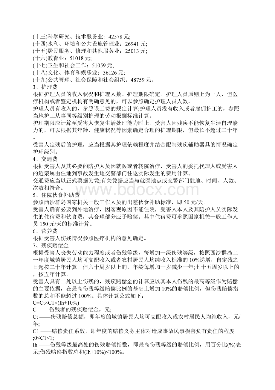 西沙群岛交通肇事赔偿标准和方式.docx_第2页