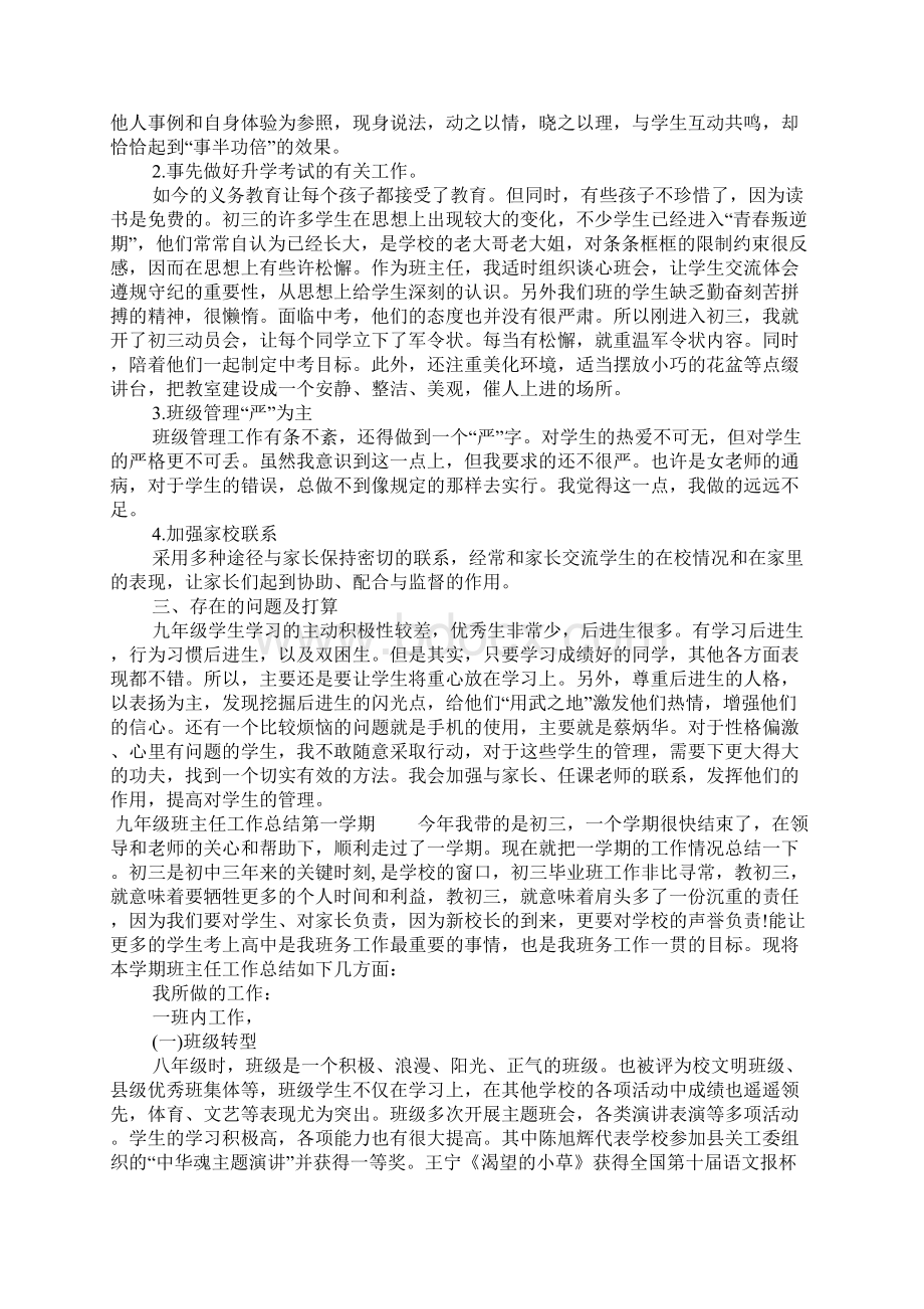 九年级班主任工作总结第一学期.docx_第2页