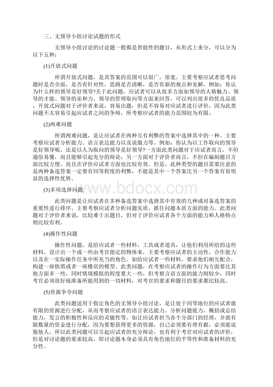 领导管理技能无领导小组.docx_第3页