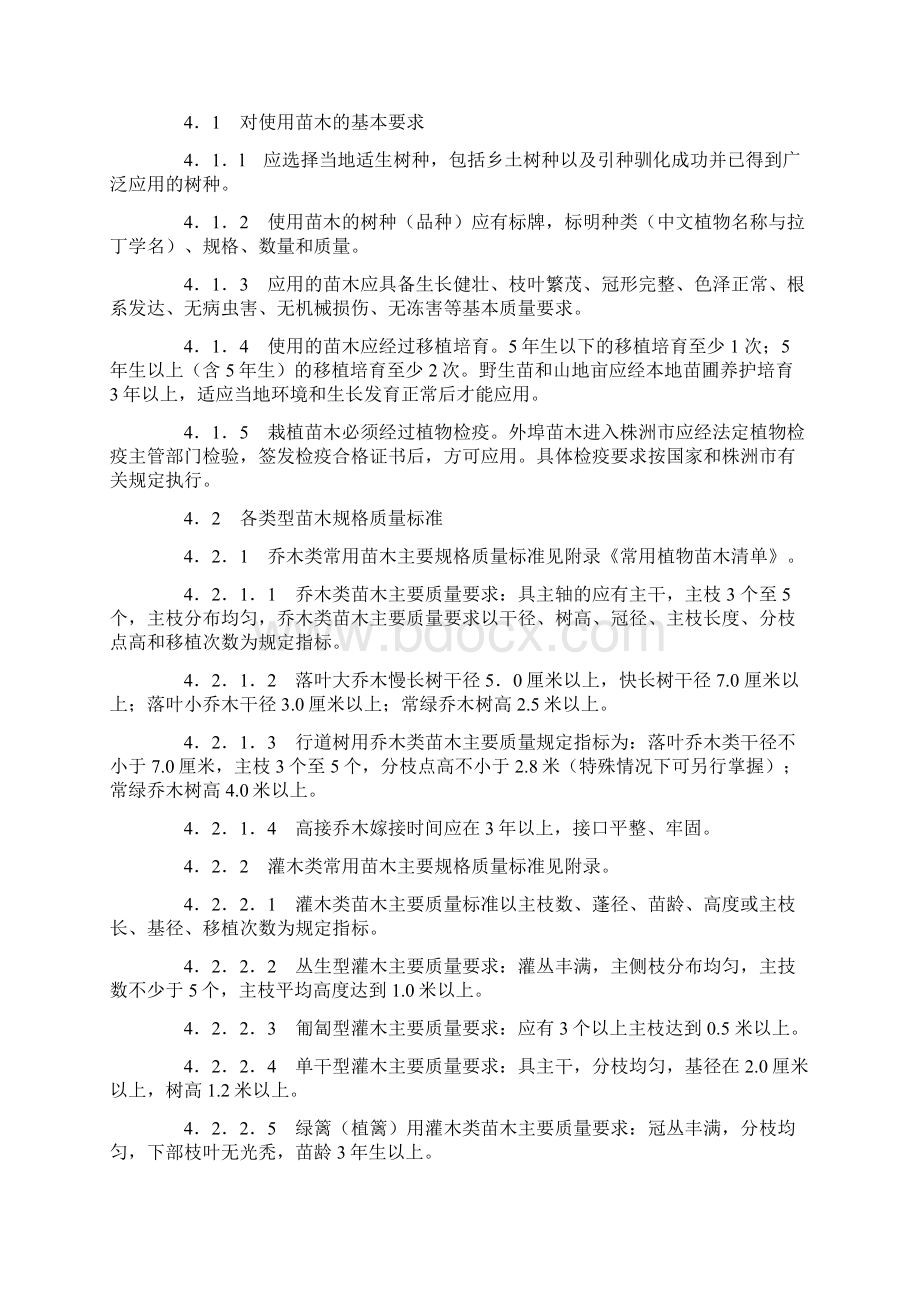 园林绿化苗木验收要求规范.docx_第2页