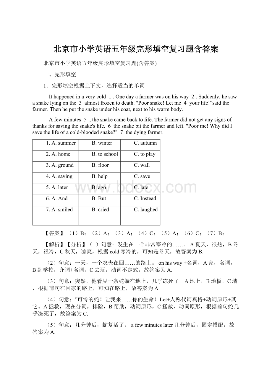 北京市小学英语五年级完形填空复习题含答案.docx_第1页