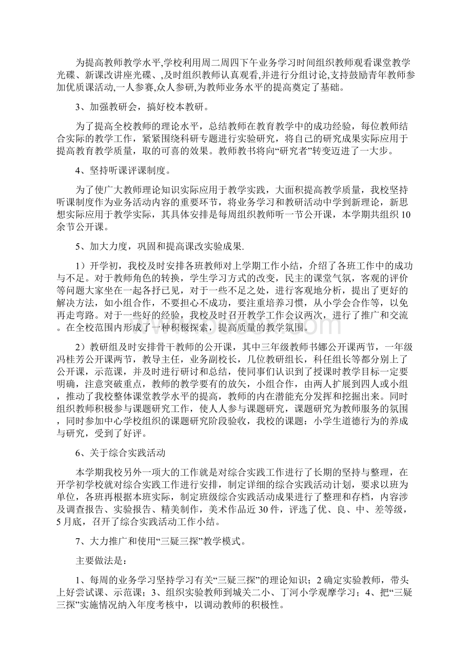 学校学年度总结文档格式.docx_第2页