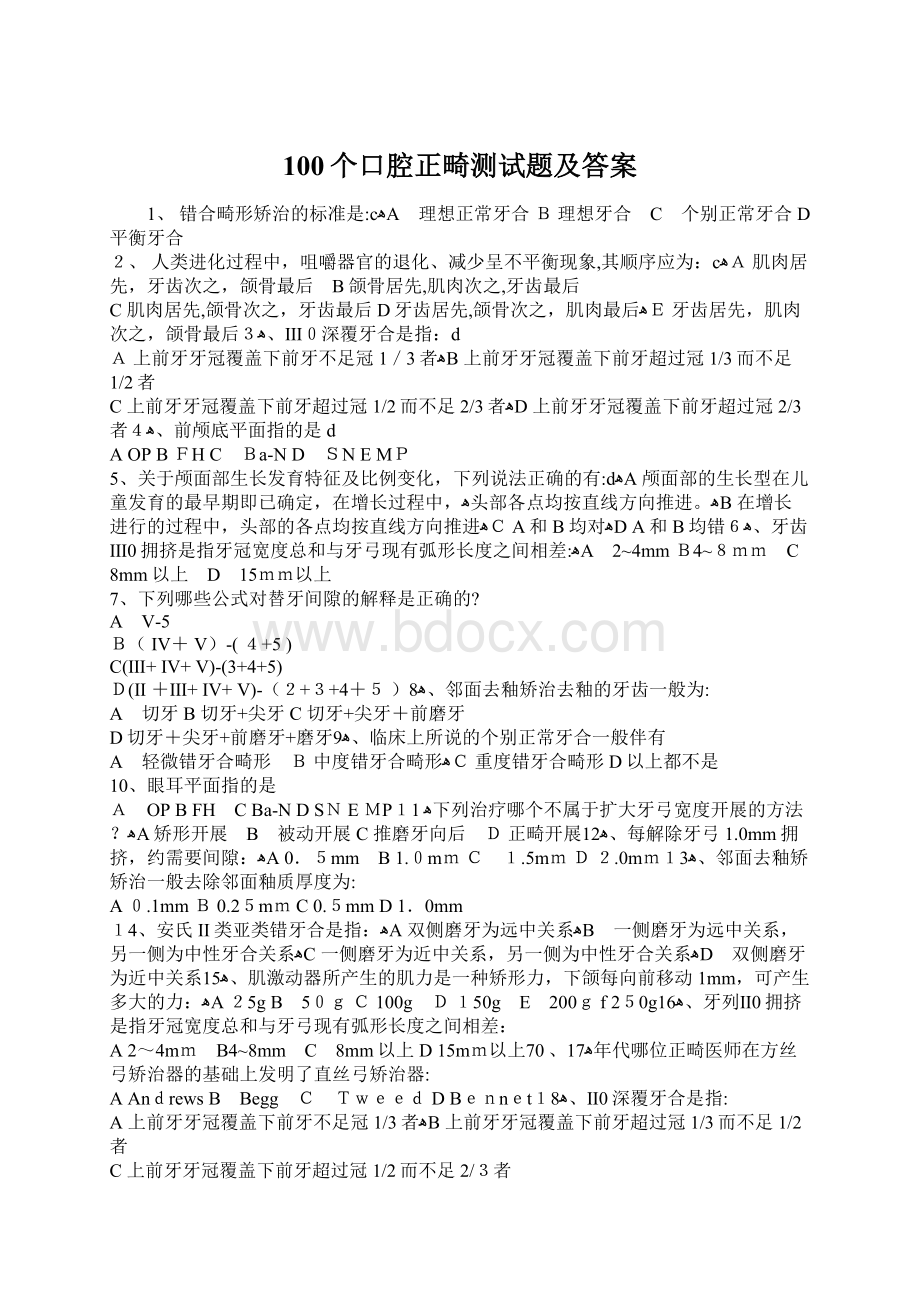 100个口腔正畸测试题及答案.docx