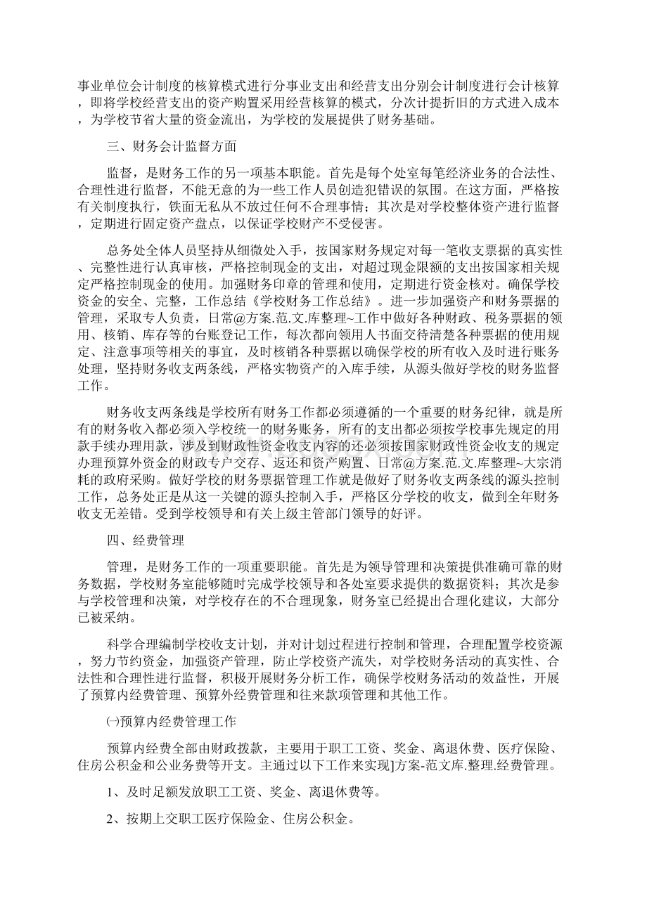 最新培训学校财务工作总结精选多篇.docx_第2页