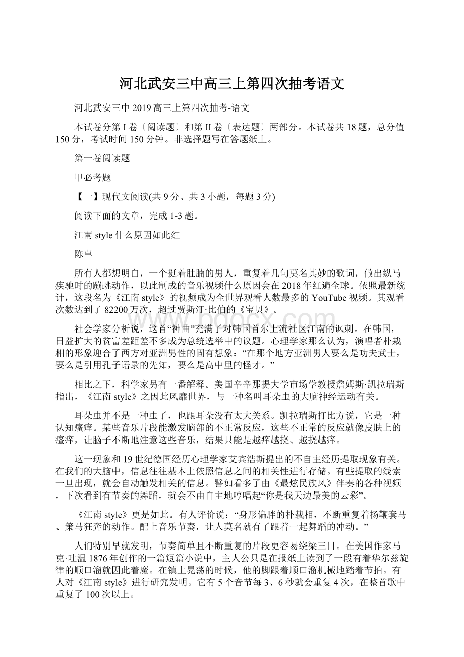 河北武安三中高三上第四次抽考语文Word下载.docx