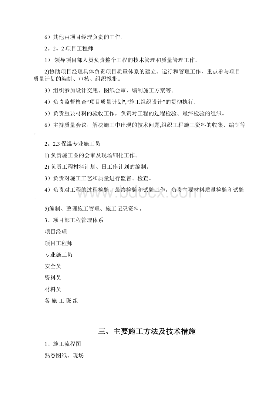 供热管网管道保温施工方案模板范本.docx_第3页