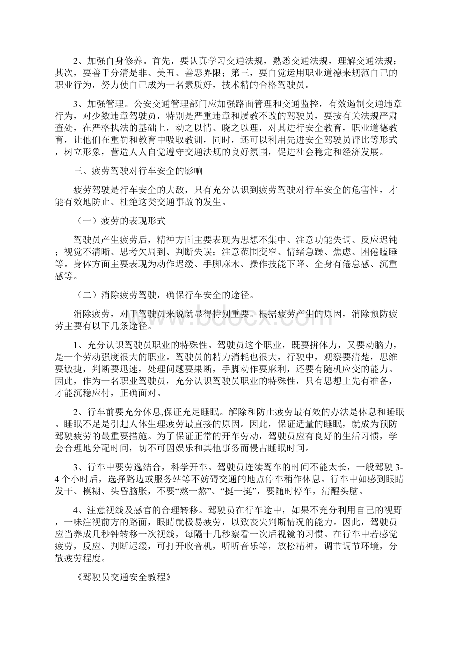 影响驾驶员行车安全的因素.docx_第3页