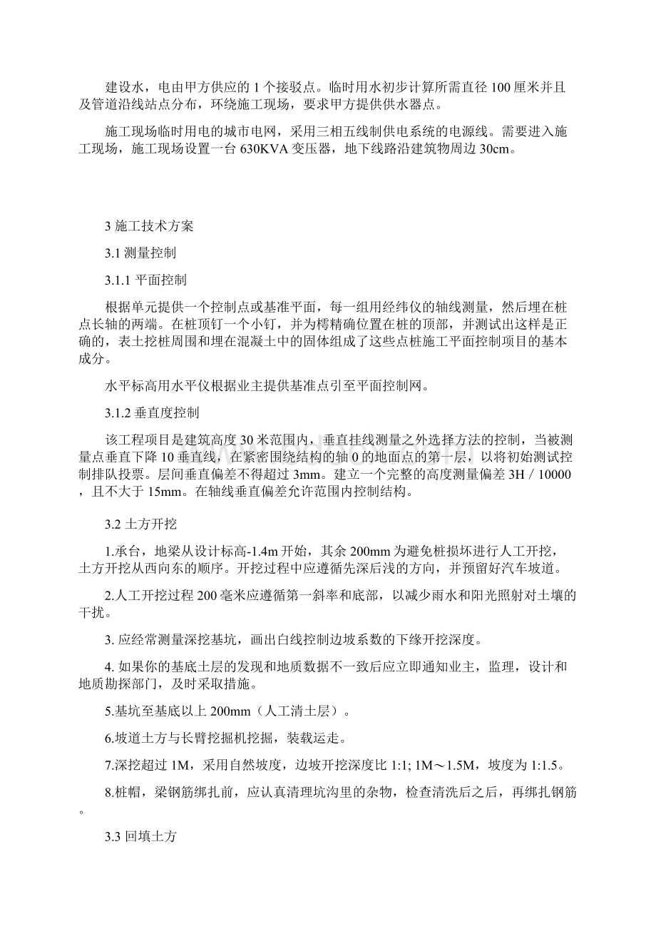 施工组织设计正文.docx_第2页