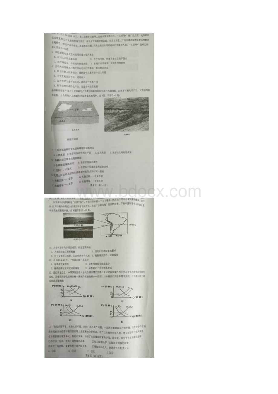 广西南宁第二中学届高三月考文科综合试题Word格式文档下载.docx_第2页