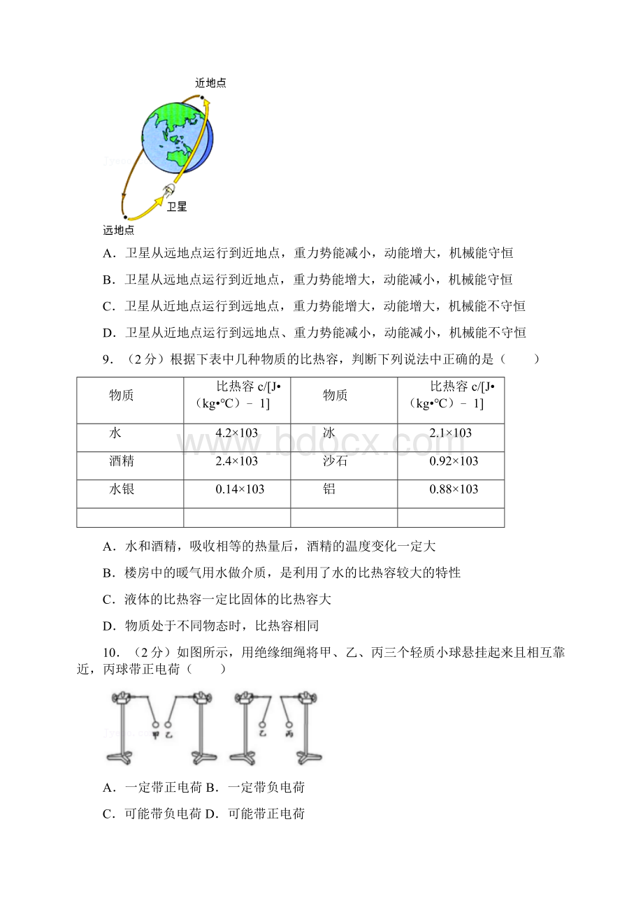 北京人大附中初三上月考物理教师版Word格式.docx_第3页