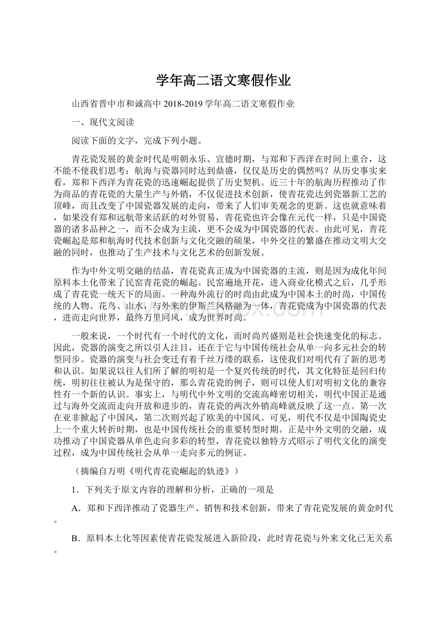 学年高二语文寒假作业Word格式文档下载.docx