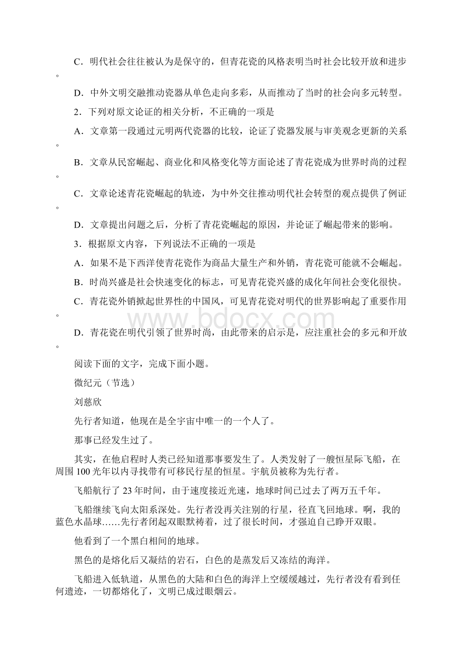 学年高二语文寒假作业.docx_第2页