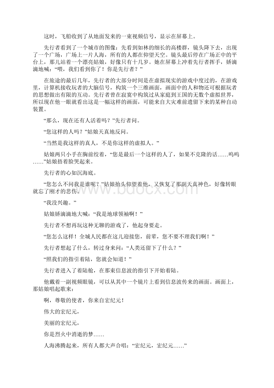 学年高二语文寒假作业.docx_第3页