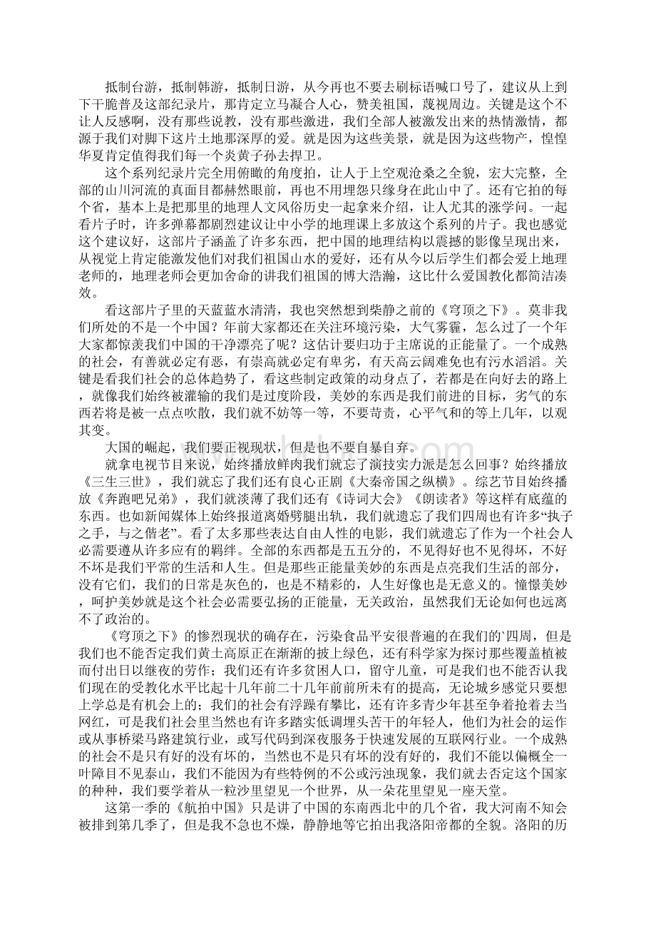 《航拍中国》观后感15篇.docx_第3页