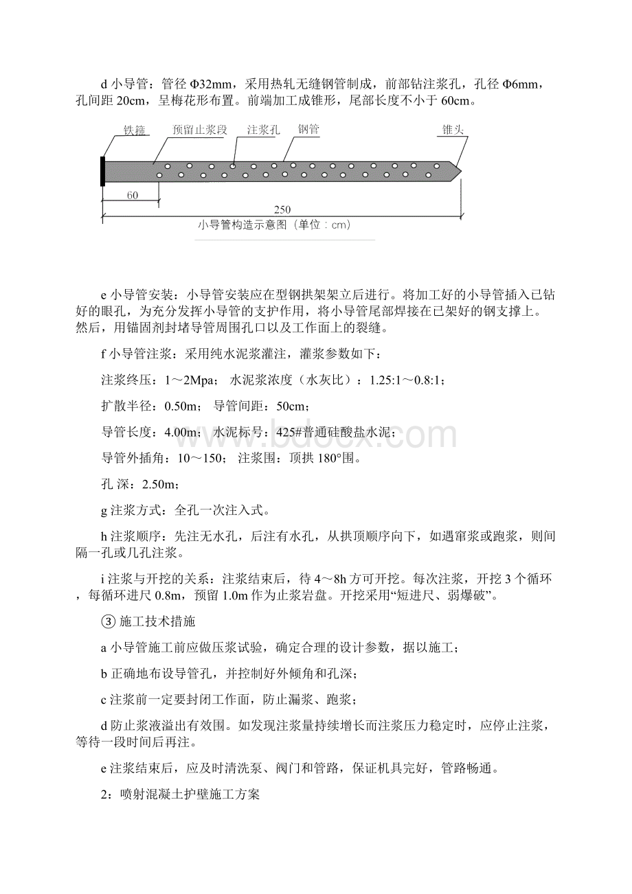 断层处理方案设计Word文档格式.docx_第3页