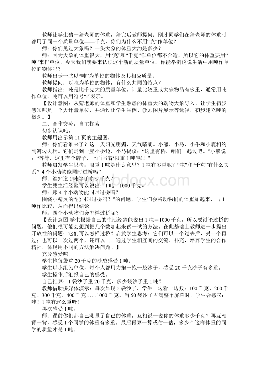 三年级上册《一吨有多重》学案分析.docx_第2页