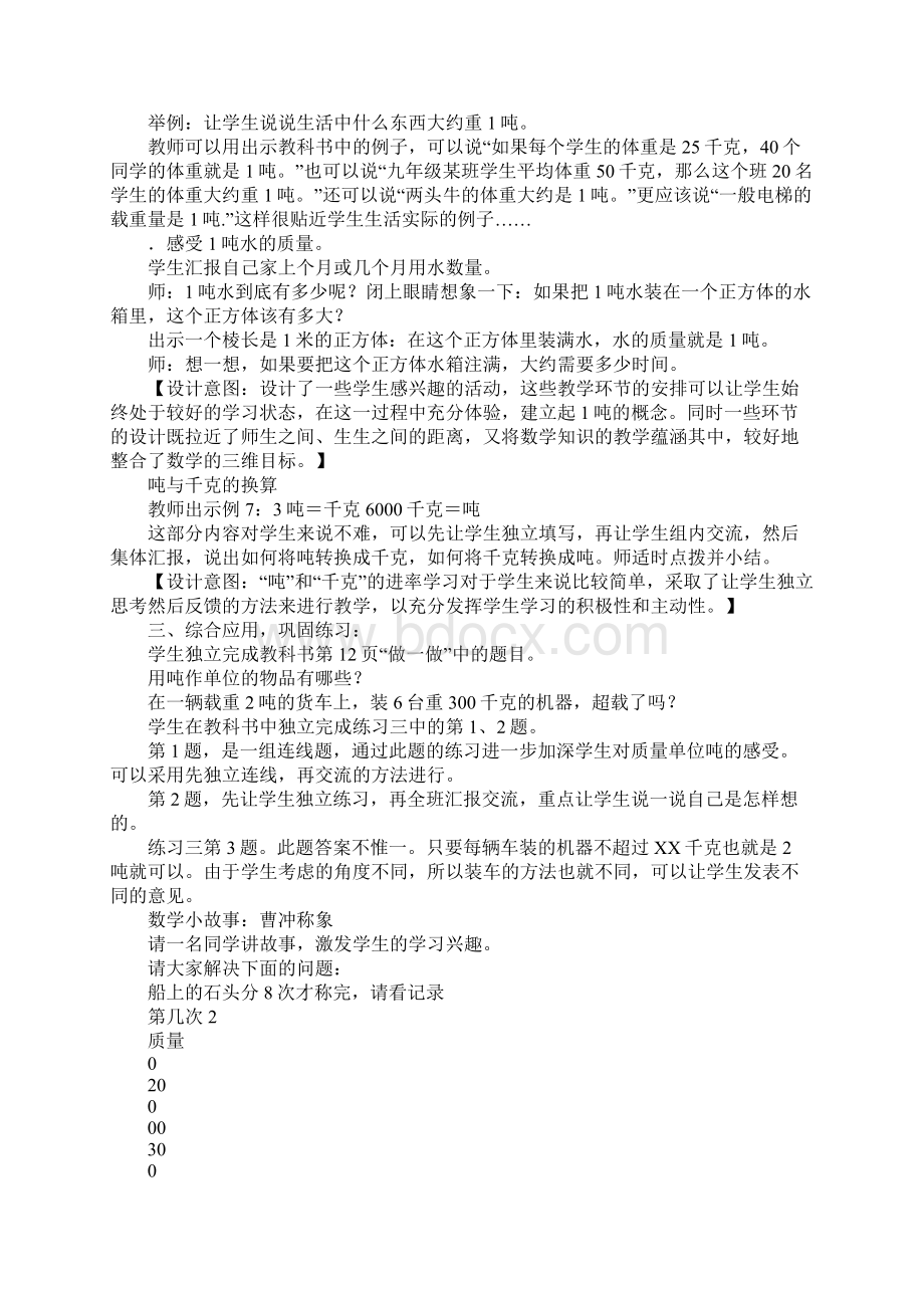 三年级上册《一吨有多重》学案分析.docx_第3页