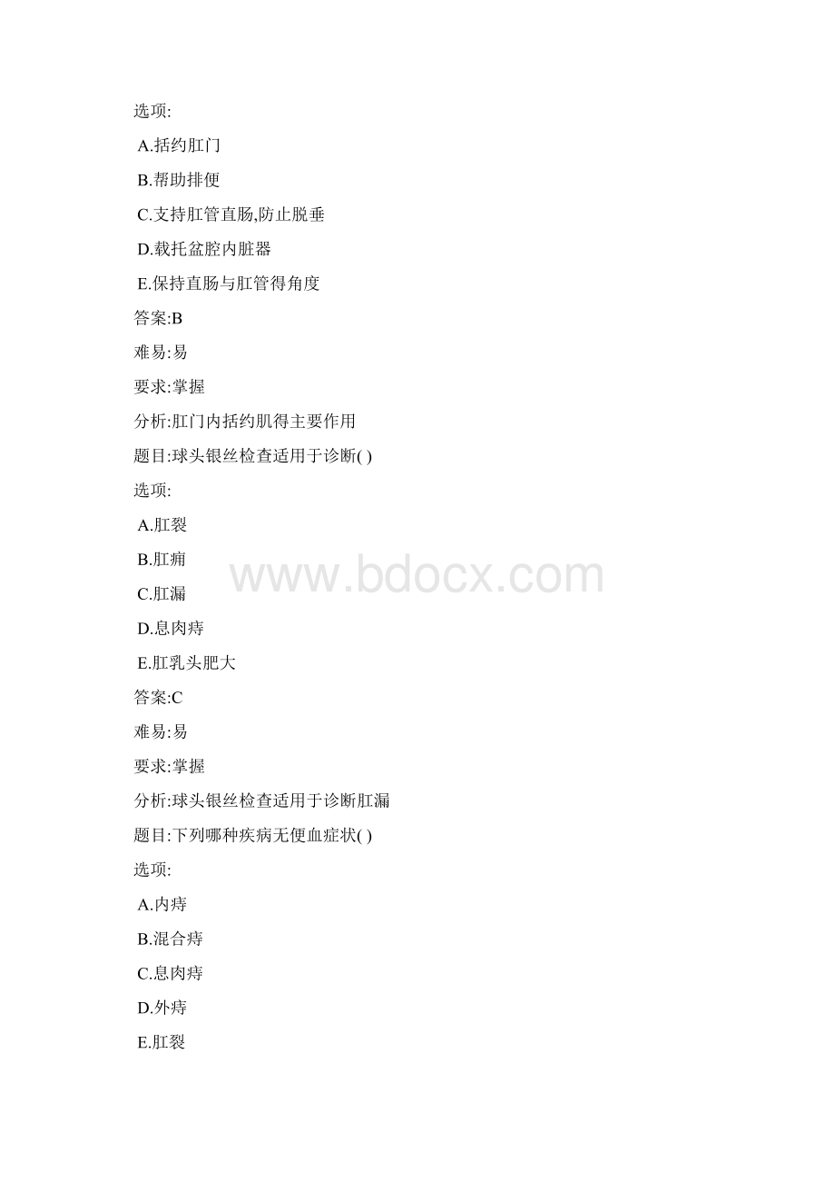 肛门直肠疾病.docx_第2页