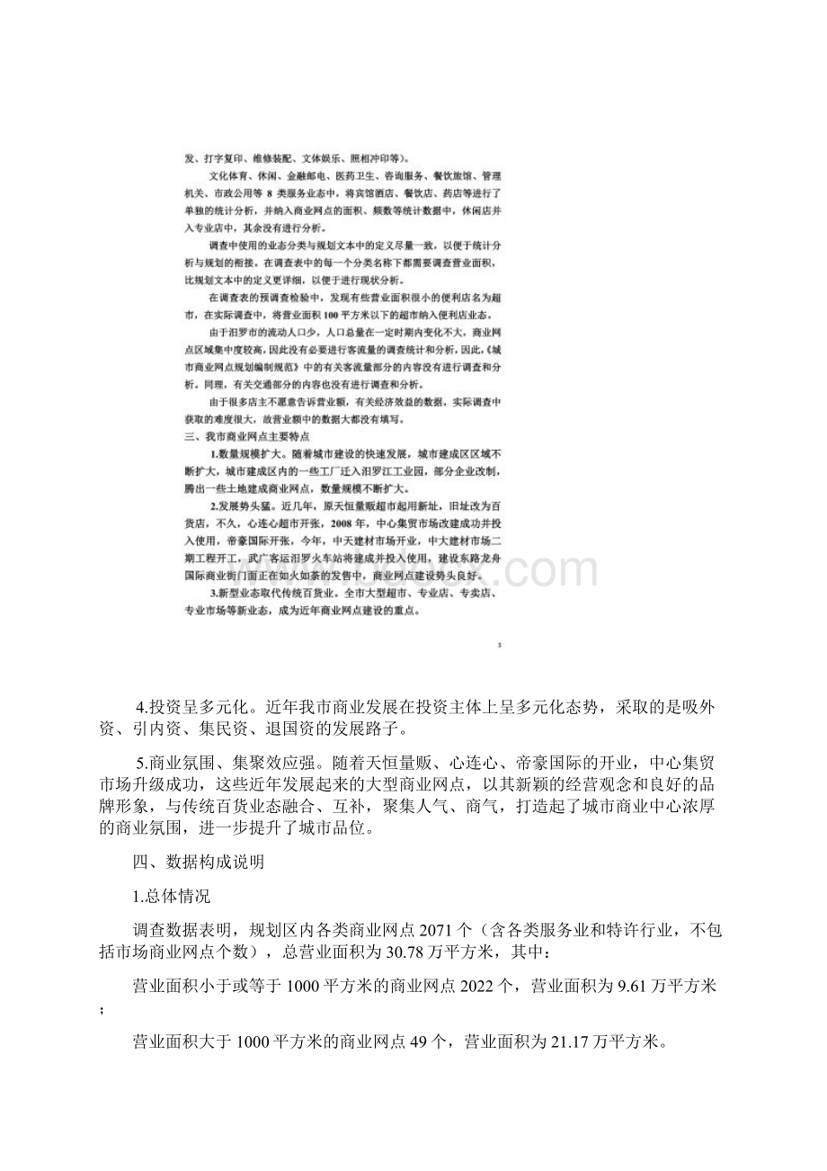 汨罗市城市商业网点现状分析报告.docx_第3页