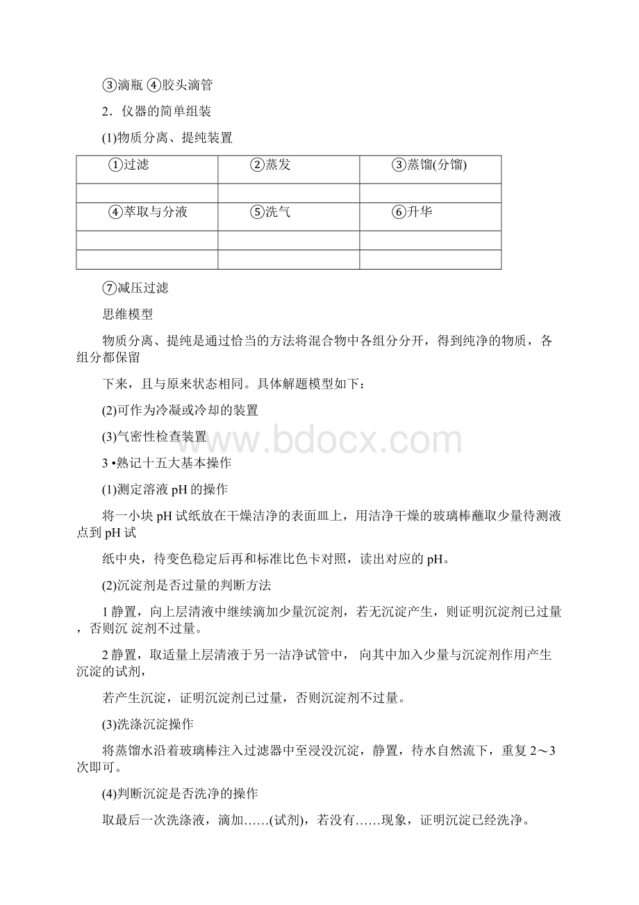 江苏专用高考化学二轮复习专题九化学实验基础与综合实验探究教案.docx_第2页