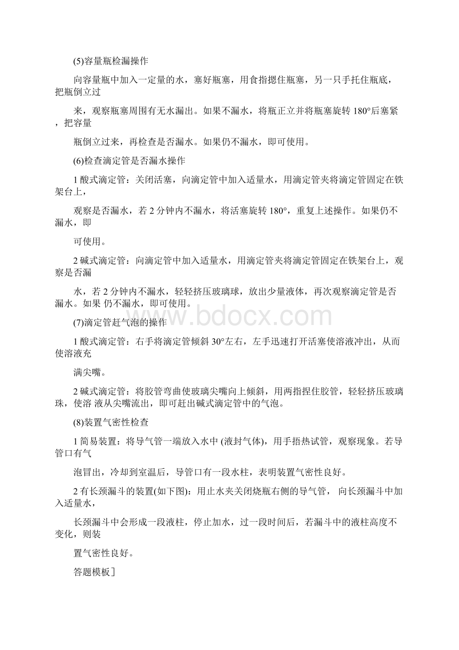 江苏专用高考化学二轮复习专题九化学实验基础与综合实验探究教案.docx_第3页