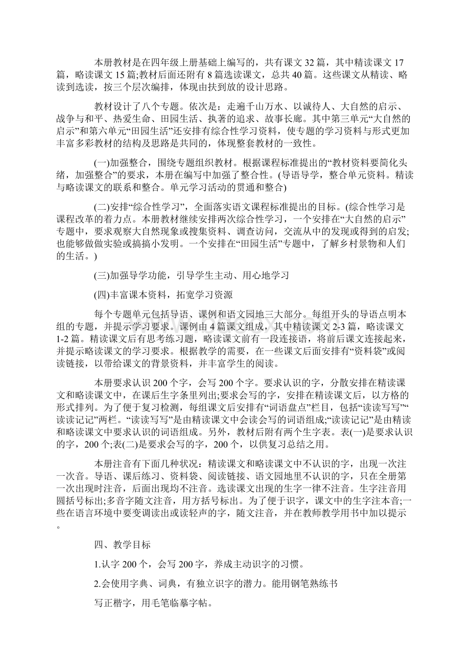 关于四年级下册语文教学计划汇总5篇.docx_第3页