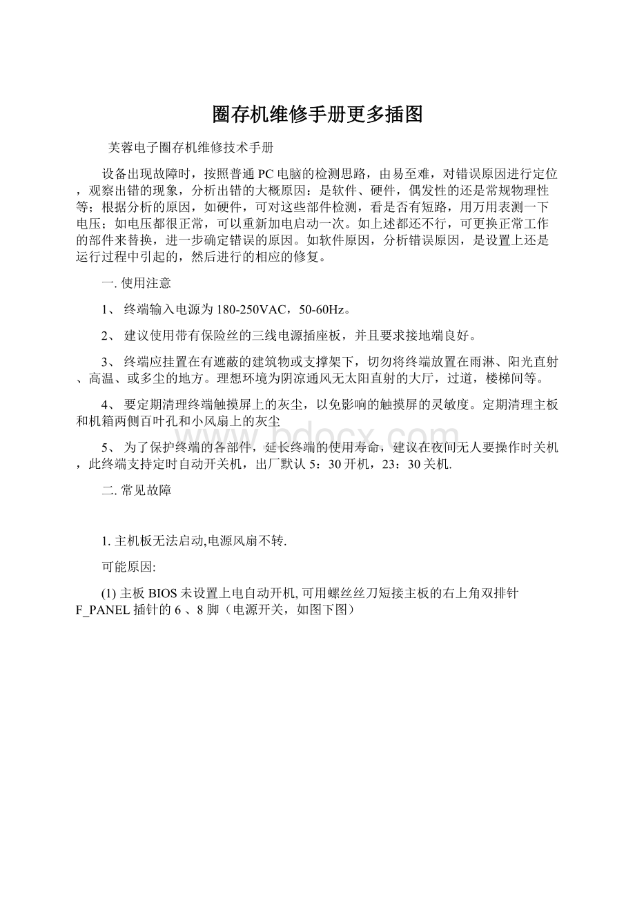 圈存机维修手册更多插图Word文档格式.docx